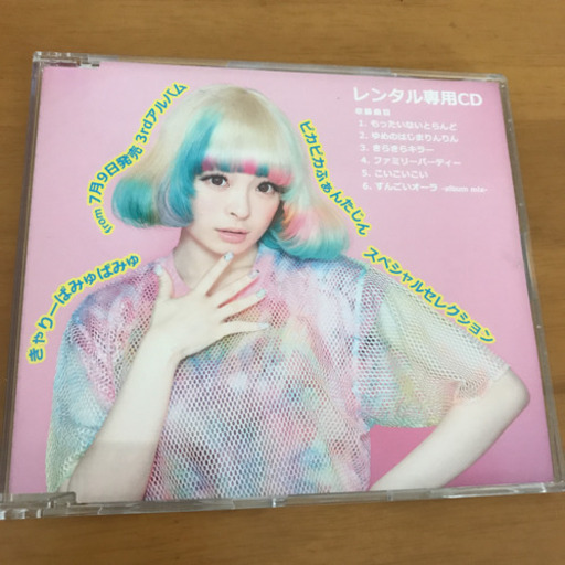 きゃりーぱみゅぱみゅ ブルーアース 岡谷のcdの中古あげます 譲ります ジモティーで不用品の処分