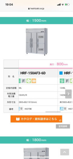 冷凍冷蔵庫代理出品です！