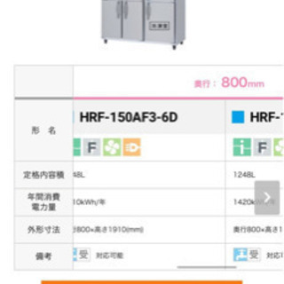 冷凍冷蔵庫代理出品です！