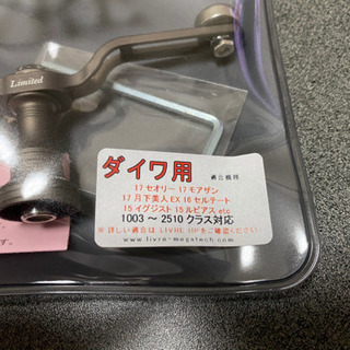 リブレ　西日本釣り博2020 限定　ハンドル