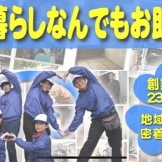 便利屋を開業したい方！必読‼️本物の便利屋ノウハウが学べるアルバイトしませんか？ 日当8,000円(🌟昼食付)、半日4,000円🌟日当払い  − 福岡県