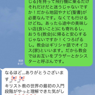 【無料】聖書の疑問に答えます