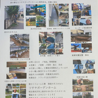 庭の手入れ/外構工事なら施工専門会社に（所沢市入間市川越市朝霞市〜） - 地元のお店