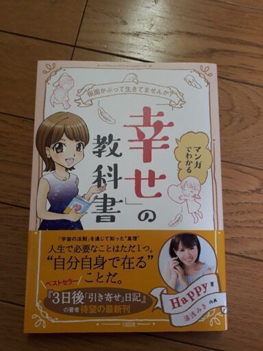 値下げ 幸せの教科書 Tmk 北浦和のマンガ コミック アニメの中古あげます 譲ります ジモティーで不用品の処分 値下げ 幸せの教科書 Tmk 北浦和のマンガ コミック アニメの中古あげます 譲ります ジモティーで不用品の処分