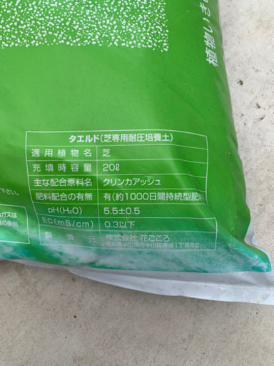 芝生専用耐圧培養土タエルド5袋 マロン 江南のその他の中古あげます 譲ります ジモティーで不用品の処分