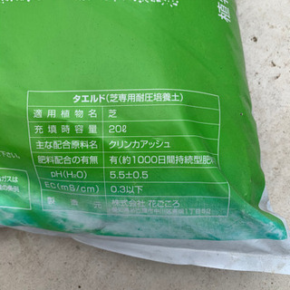 芝生専用耐圧培養土タエルド5袋 マロン 江南のその他の中古あげます 譲ります ジモティーで不用品の処分
