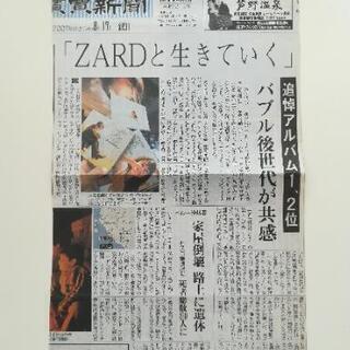 ZARD　新聞記事(3枚セット) 