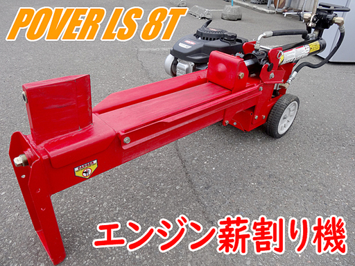 送料無料☆エンジン薪割り機☆ROVER LS 8T Compact Log Splitter 粉砕力8t ストーブ用薪 動作OK