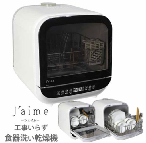 工事なしで使える　食洗機
