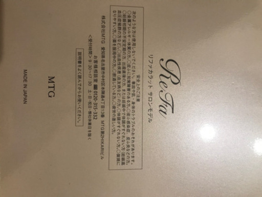 人気美容機ReFa