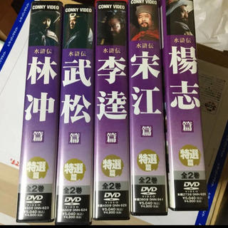 水滸英傑伝　定価26,400円！DVD BOX 全5巻　10枚組