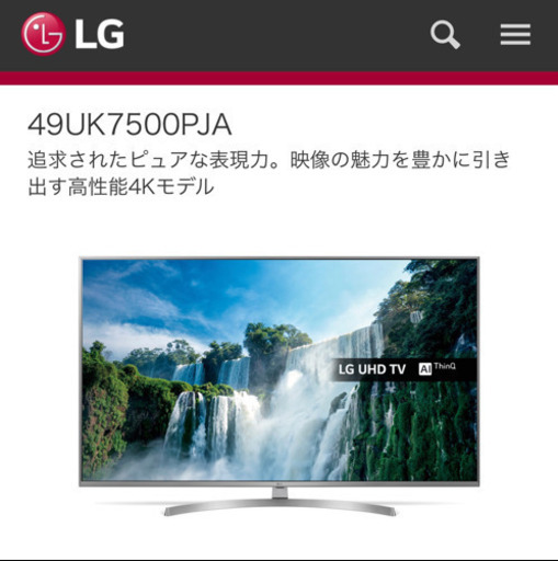LG 4K液晶テレビ　49インチ