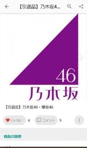 坂道引退品