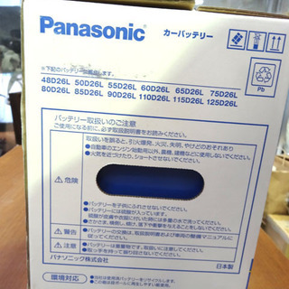未使用品◆Panasonic/パナソニック◆カ―バッテリー　125D26L/C7　カオスシリーズ　標準車（充電制御車）大容量