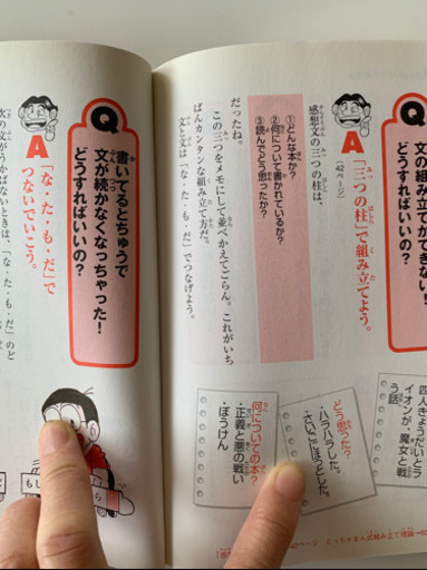 ドラえもんの 読書感想文がラクラク書けちゃう本 はる 新豊田の子供用品の中古あげます 譲ります ジモティーで不用品の処分 ドラえもんの 読書感想文がラクラク書けちゃう本 はる 新豊田の子供用品の中古あげます 譲ります ジモティーで不用品の処分