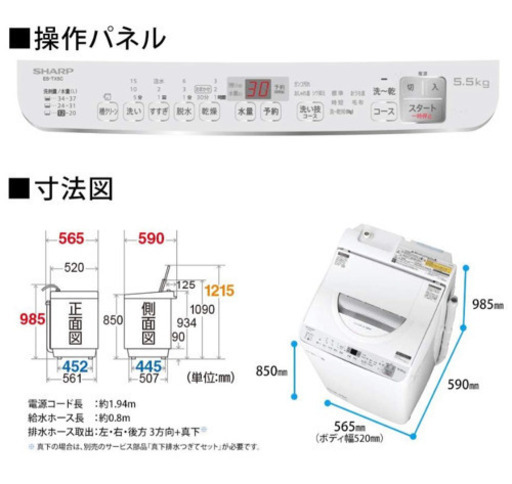 全自動洗濯乾燥機　SHARP ES-TX5C 洗濯5.5キロ乾燥3.5キロ