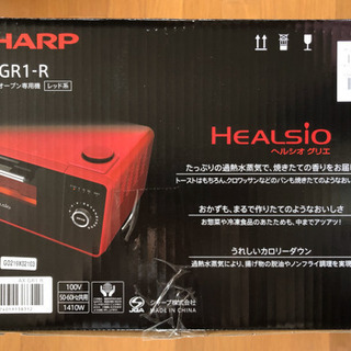 【未使用・最新機種】SHARP ヘルシオグリエ