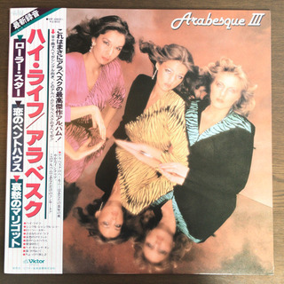 アラベスク - ハイ・ライフ LP レコード