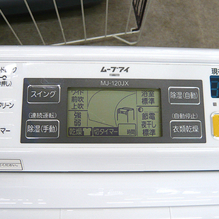 札幌 三菱 ムーブアイ 除湿器 衣類乾燥 2014年 MJ-120JX-W