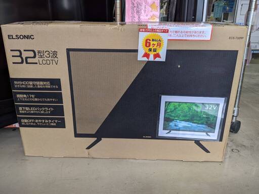 新品未使用！！ELSONIC（ノジマオリジナルメーカー）32インチ液晶テレビ　ECS-T32RP　糸島福岡唐津　0530-05