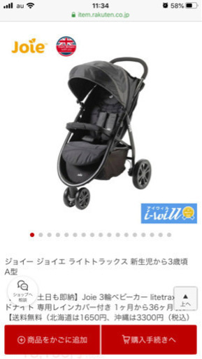 joie 3輪ベビーカー　未使用に近い　バギー