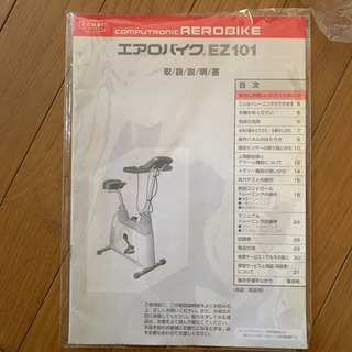 エアロバイクEZ101