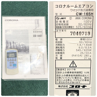 配達無料地域あり＊美品＊コロナ 2017年製 4畳〜6畳タイプ＊冷房専用＊リモコン付！