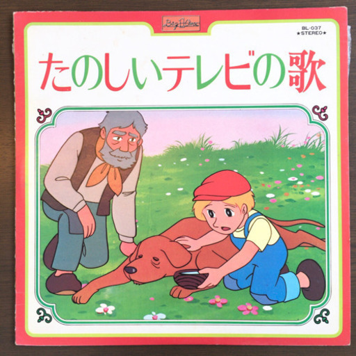 たのしいテレビの歌 あけぼの児童合唱団 LP レコード