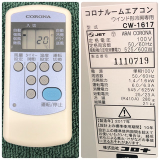 配達無料地域あり＊美品＊コロナ 2017年製 4畳〜6