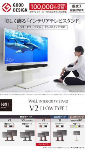 【グッドデザイン賞受賞】～60V型対応 壁寄せテレビスタンド WALL ウォール V2 ロータイプ ホワイト