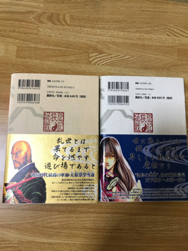 センゴク外伝桶狭間戦記1 2巻セット しょーちゃん 笠岡のマンガ コミック アニメの中古あげます 譲ります ジモティーで不用品の処分 センゴク外伝桶狭間戦記1 2巻セット しょーちゃん 笠岡のマンガ コミック アニメの中古あげます 譲ります ジモティーで不用品の処分
