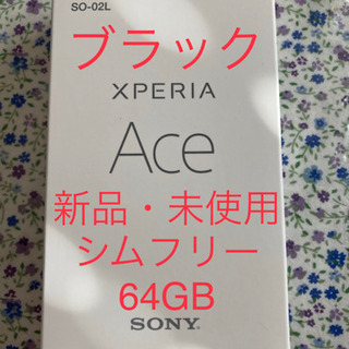 新品・未使用 Xperia Ace Black 64 GB SI...