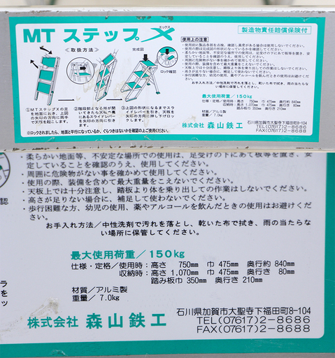 森山鉄工 MTステップX 3段ステップ脚立 踏み台 セール中 作業用踏台 