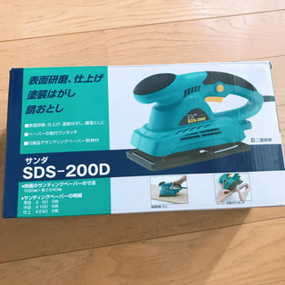 【受け渡し予定者決定】サンダ　SDS-200D