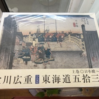歌川広重の東海道五十三次の額絵シリーズ上下巻セット