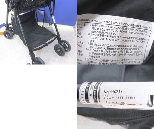 両対面ベビーカー インファンタジー デビューidea Kaena ブラック 