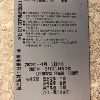 阪急阪神1dayパス阪急阪神1日乗車券 碇 川西能勢口のチケットの中古あげます 譲ります ジモティーで不用品の処分