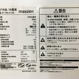 トレファク摂津店 】maxzen(マクスゼン)2ドア冷蔵庫入荷致しました！