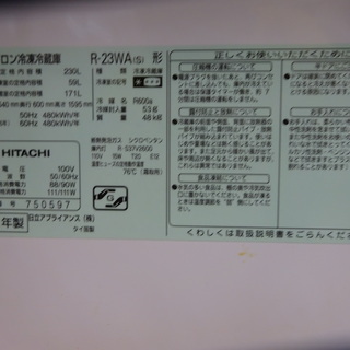 【リサイクルショップ八光　田上店　安心の1か月保証　旧鹿児島市配達・設置無料】日立 HITACHI 冷蔵庫（230L・右開き） R-23WA-S（メタリックシルバー）