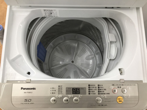 トレファク摂津店】Panasonic（パナソニック）全自動洗濯機2020