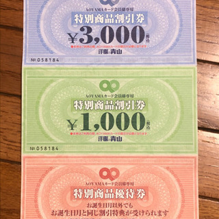 洋服の青山 特別商品割引券 4,000円分 特別商品優待券