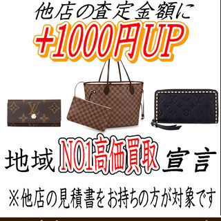 ●1　LOUIS VUITTON　ルイ・ヴィトン　強化買取イベン...