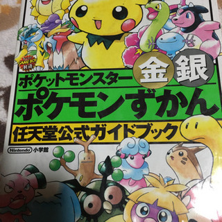 お取引中)ポケモン図鑑