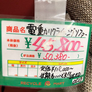 ☆28 LURKEY（ラルーキー） 電動リクライニングソファー 【リサイクル 