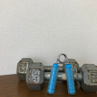 ダンベル5kg×2個　+ハンドグリップ　（※商談中）