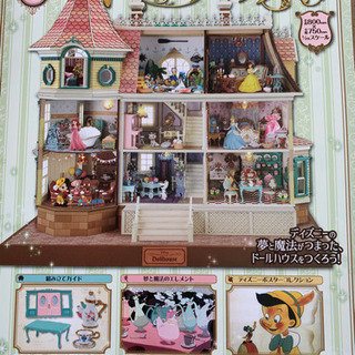 ディズニードールハウス Mu Min 酒田のその他の中古あげます 譲ります ジモティーで不用品の処分 ディズニードールハウス Mu Min 酒田のその他の中古あげます 譲ります ジモティーで不用品の処分