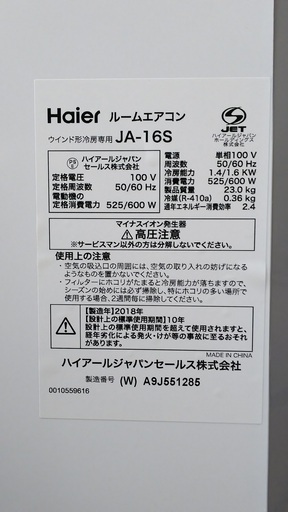 ハイアール　窓用エアコン　JA-16S　3年保証付き　２０１８年製