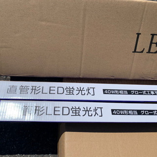 お得ＬED蛍光灯４０W形３２本まとめて！