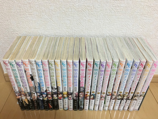 明治緋色奇譚 明治メランコリア 全巻セット のぶ 前原のマンガ コミック アニメの中古あげます 譲ります ジモティーで不用品の処分
