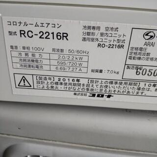 佐賀中古エアコン、コロナ2016年2.2KW57番